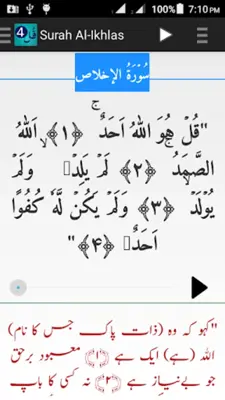 4 Qul - Audio Quran android App screenshot 6